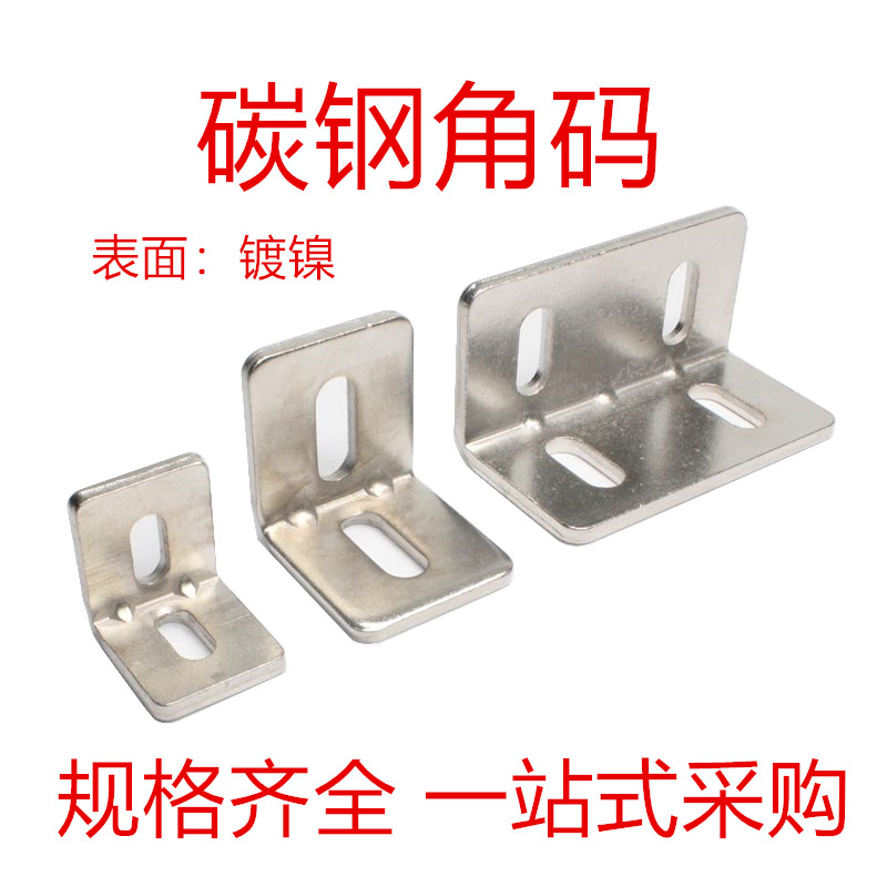 30/40/45碳钢角码铝挤型材料配件90度钢制角件4080型材L形直角连