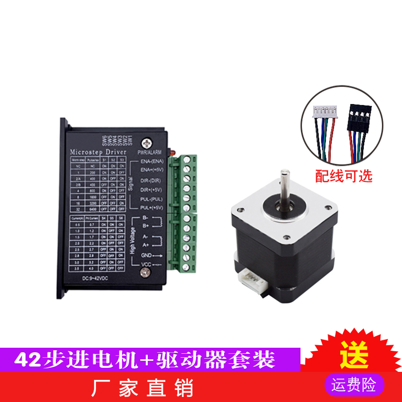 42步进电机套装42BYGH40 扭矩0.4N.M 长40MM+TB6600电机驱动器 4A