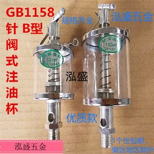 滴油杯M10*1M14M16*1.5针阀式注油杯GB1158-89 B型机油杯 注油杯