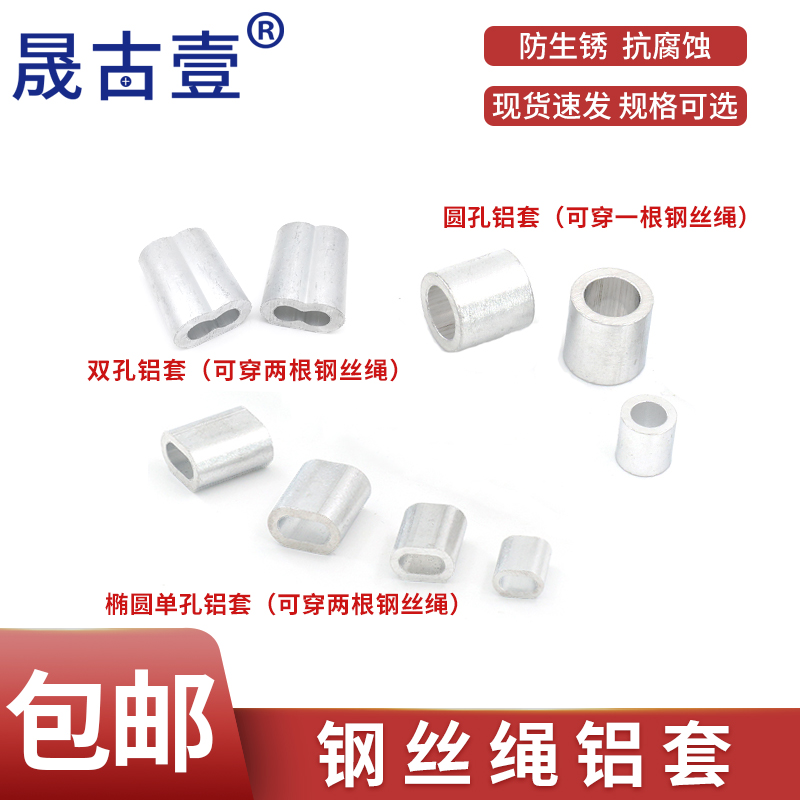 椭圆铝套 八字形铝夹头单孔圆形铝扣钢丝绳8字型卡扣锁扣锚鱼钩头