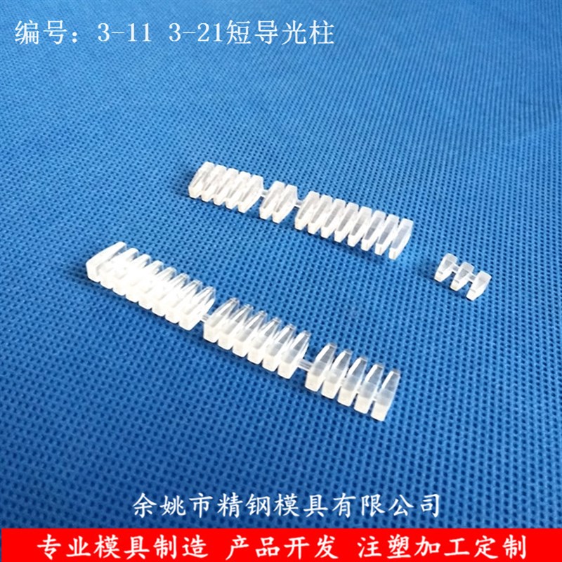 精钢厂家直供  3-11 3-21 短导光柱 PC料 工控盒配套附件 现货供