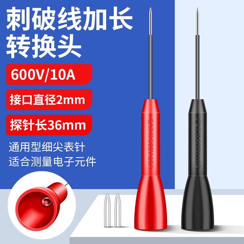 万用表表笔线无损刺破探针通用型特尖特细线路板维修延长转接探针