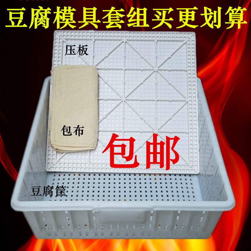 豆腐盒子套装豆制品盒商用加厚塑料豆腐专用磨具做豆腐的工具塑料