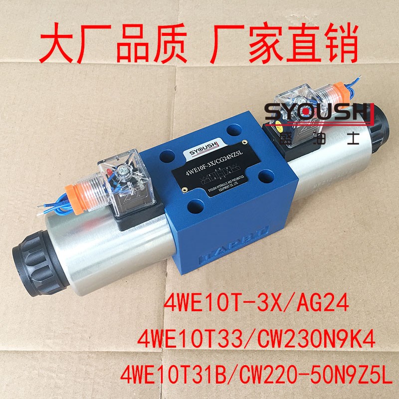 阀4WE10T-3X/AG24,4WE10T33/CW230N9K4,4WE10T31B/CW220-50N9Z5L