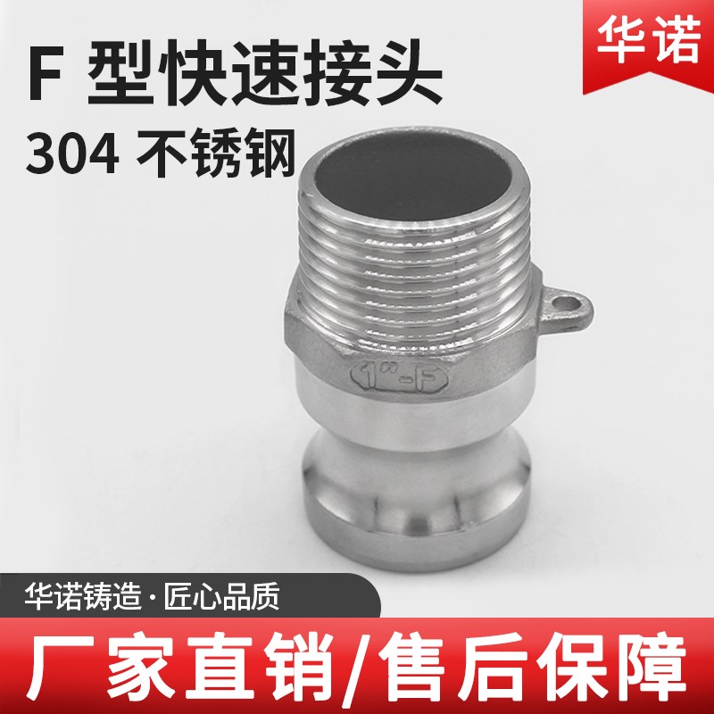 304不锈钢快速接头F型外丝螺纹公头高压水管接头消防阳端直插式