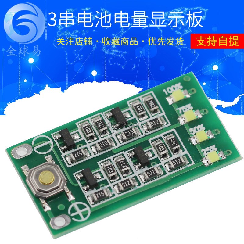 3串 11.1V 12V 12.6V 锂电池 电量显示面板 电量显示器 SUNLEPHAN