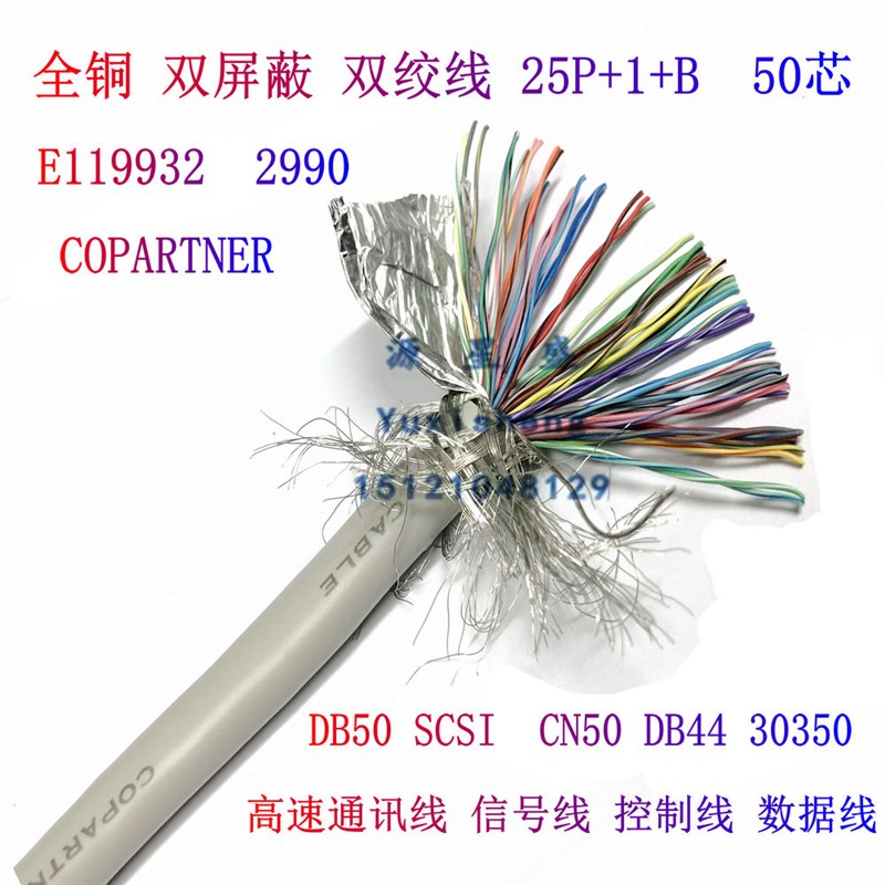 SCSI屏蔽双绞线 全铜50芯通讯线25P+1+B 28AWG 25对50芯信号线