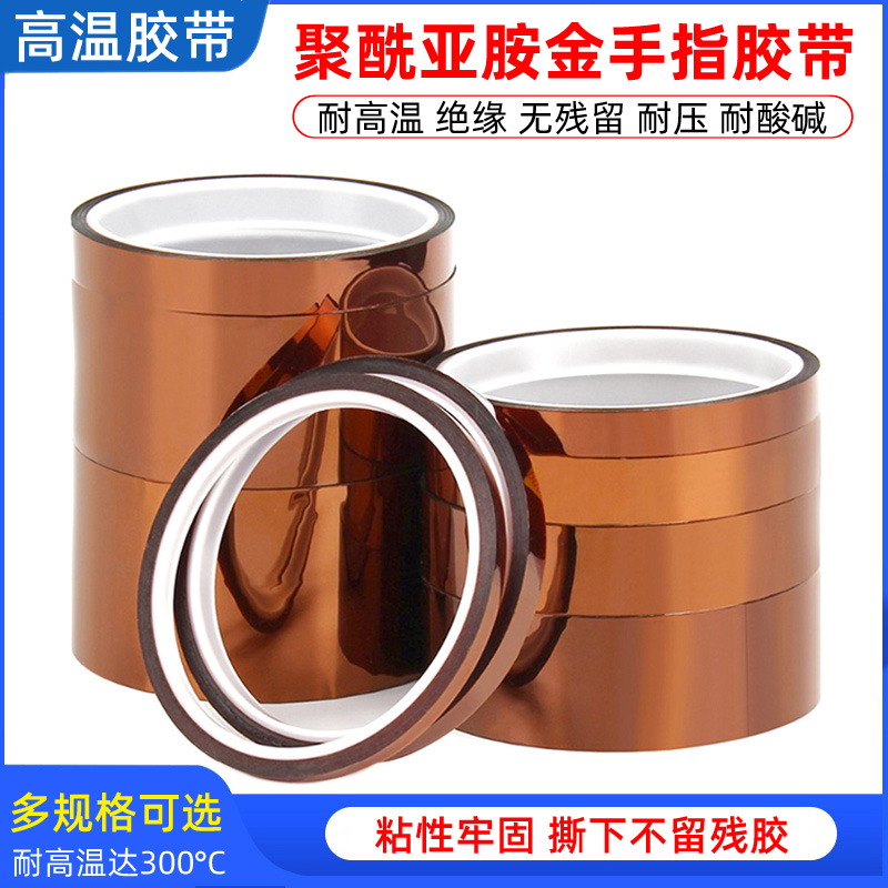 聚酰亚胺茶色3D打印耐高温电池绝缘隔热转印PI保护膜 金手指胶带