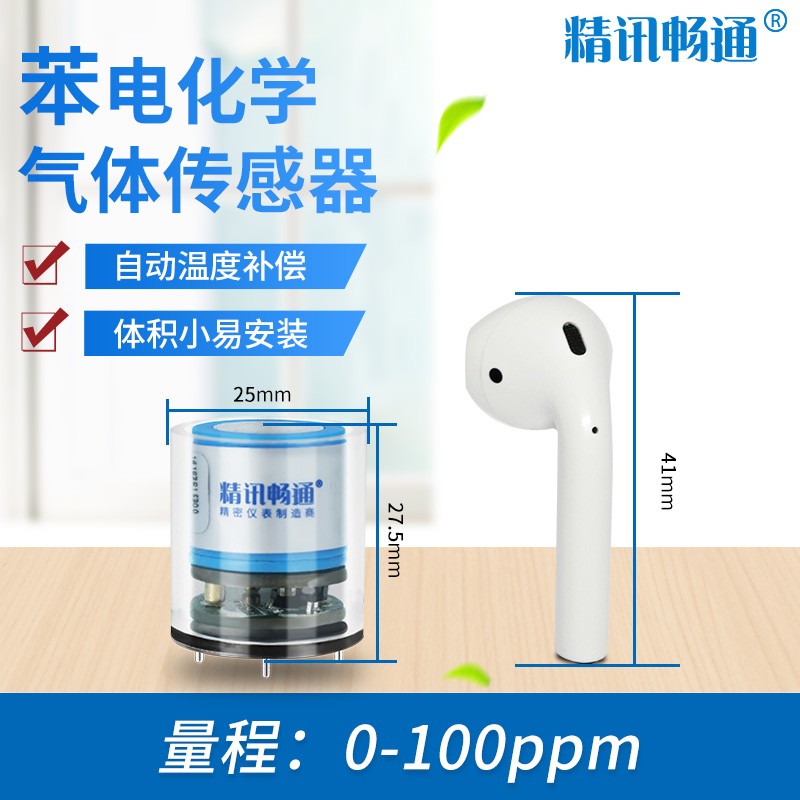 苯传感器检测检测模块模组探头石油化工原料橡胶致癌物检测变送器