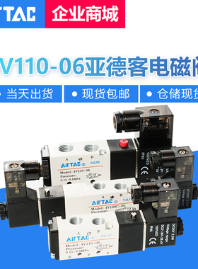 原装亚德客AirTAC电磁阀4V21008/21006/31010/41015/11006-B/A