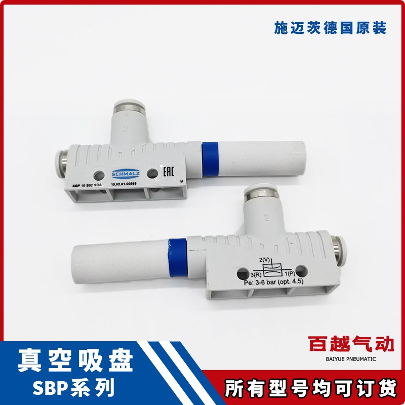 真空发生器SBP 10 05 07 15 20 25 S01 G02 S03 SDA施迈茨SCHMALZ