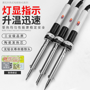 黄花外热大功率电烙铁80W100W斜头尖头刀头电焊笔套装维修工具