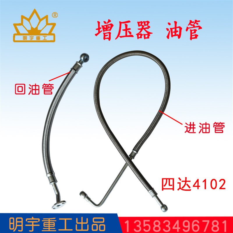 小型装载机铲车配件增压器回油管进油管出油四达4102明宇山宇鲁工