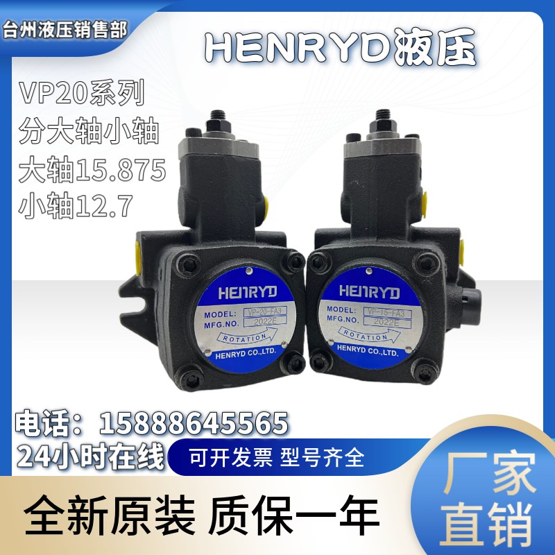 HENRYD恒一VP-20-FA3/15/30/40/45-FA2/VP-15-FA1自动变量叶片泵