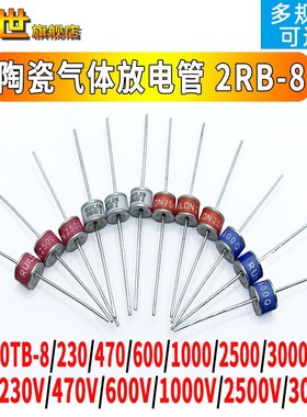 陶瓷气体放电管2R075TB-8/090/230/350/470/600/2500/3000V防雷管