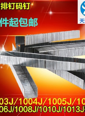 码钉U型码钉枪钉1004J1006J1008J1010J1013J1016J1019J1022J416J
