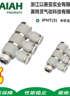 ISAIAH以赛亚接头IPHT(3)4-01串联直角单管KQ2VT04/6/8/10万向弯