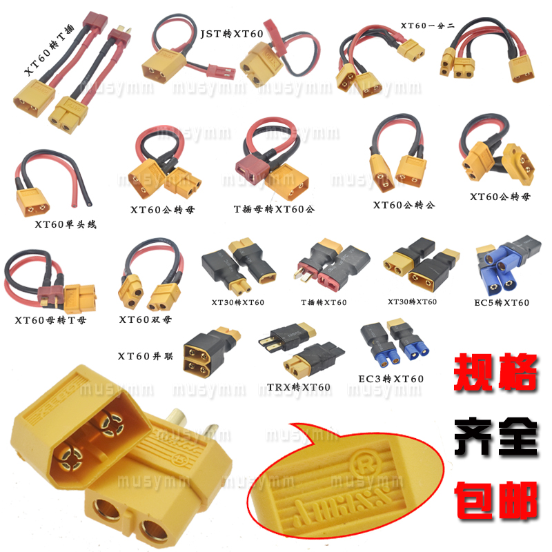 XT60转接线JST航模EC5转换插头TRX锂电池电调T插连接线2平方铜线