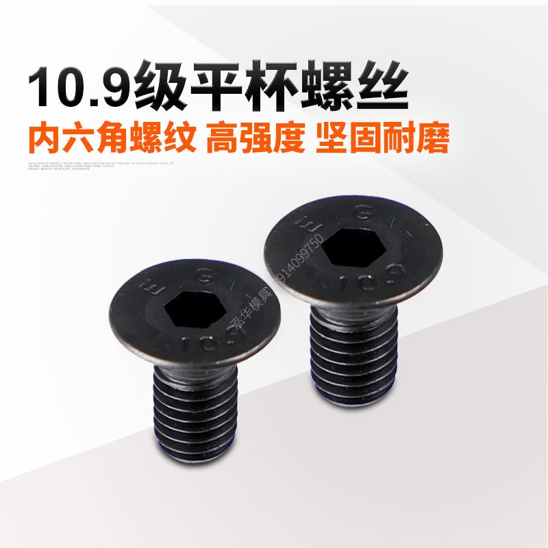 10.9级内六角平杯螺丝模具螺栓平头螺丝M3 M4 M5 M6 M8 M10 M12