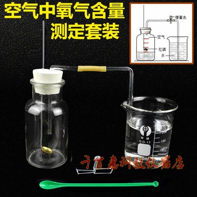 空气中氧气含量测定装置氧气体积含量的测定套装化学实验器材教具