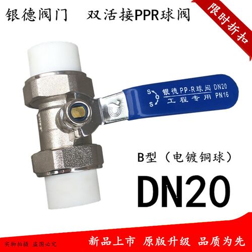 银德PPR双活接球阀热熔式全铜阀门铜球铜杆4分20 6分25 1寸32水管