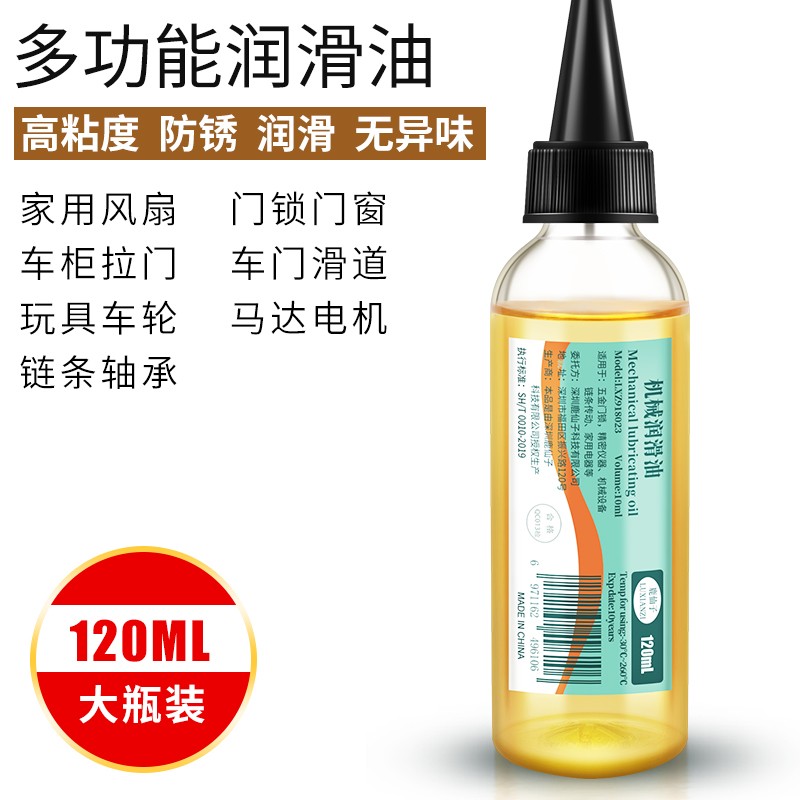 鹿仙子机械润滑油防锈 合页门锁风扇链条缝纫机轴承家用小瓶黄油