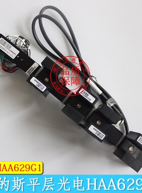 奥的斯电梯光电传感器PHOTOSENSOR平层光电开关HAA629G1/HAA629F4