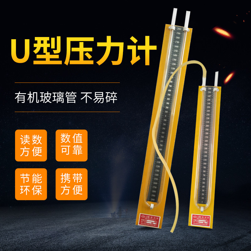 PU-2型U型压力计 压差计 有机管安装天然气管道测压力0-1500PA,农用物资,苗木固定器/支撑器,淘宝优惠券,粉丝福利购,淘宝优惠卷