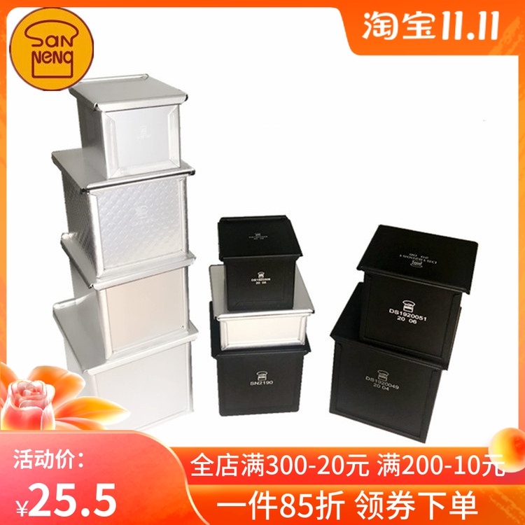 三能水立方低糖吐司盒105g250g400g450克健康生土司烘焙模具带盖