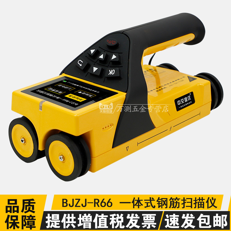 中交建仪BJZJ-R66一体式钢筋扫描仪钢筋位置测定仪保护层测厚仪