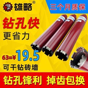 雄略水钻头水钻打孔机干打空调混凝土墙壁开孔器干湿两用水钻钻头