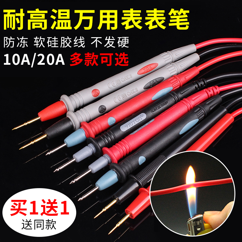 胜利万用表表笔防冻硅胶线 20A数字数显通用尖头镀金铜针表笔表棒
