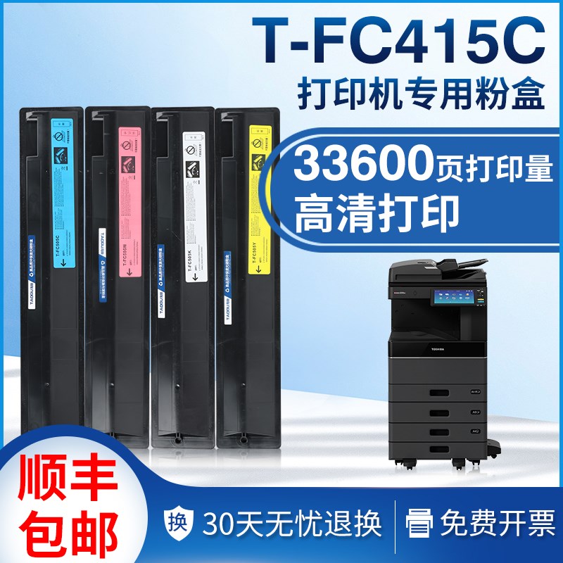 适用东芝2010AC粉盒T-FC415碳粉2510AC 2515 3015 3515 4515 5015