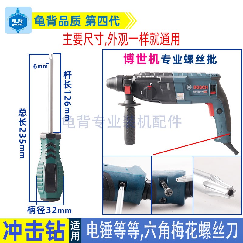 配六角梅花螺丝刀24 26 28冲击钻 电锤专用螺丝刀冲击钻配件