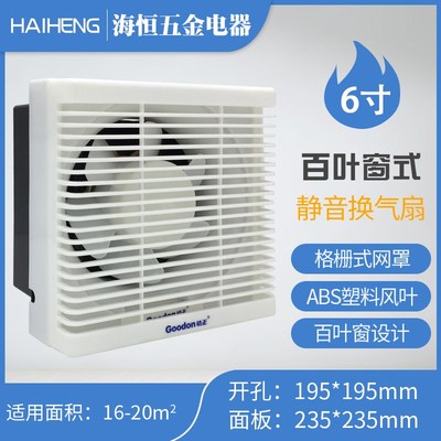 格正厨房排气扇/卫生间带网静音排风扇/墙壁百叶窗式换气扇6寸195