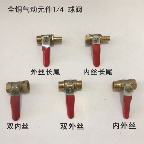 红柄宝塔小球阀 1分2分3分*6mm1阀门开关内丝 外丝 内外丝铜球阀