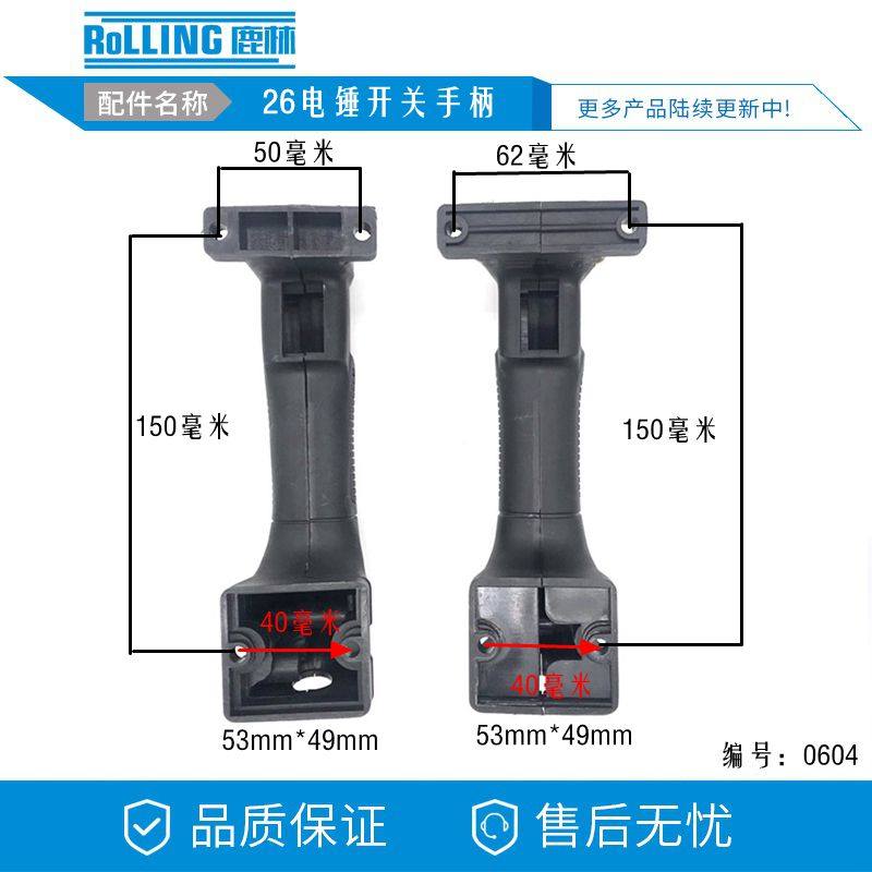 26电锤开关把手四方口后手柄两用电锤开关手把窄 宽电锤配件0604,农用物资,苗木固定器/支撑器,淘宝优惠券,粉丝福利购,淘宝优惠卷