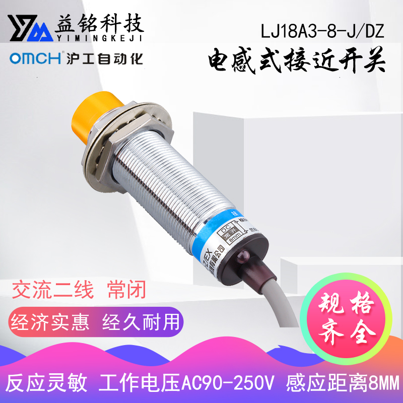沪工M18电感式接近开关LJ18A3-8-J/DZ交流二线常闭220V传感器8MM