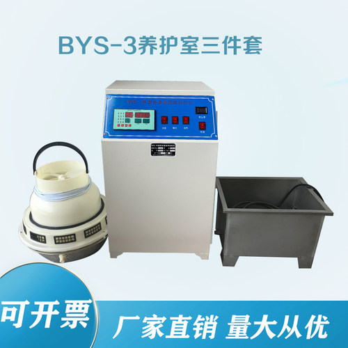 BYS-3养护室三件套温湿度控制仪 加湿器 加热水箱 温湿度控制仪