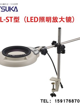 原装日本OTSUKA大冢牌放大镜 SKKL-ST 2X LED照明放大镜