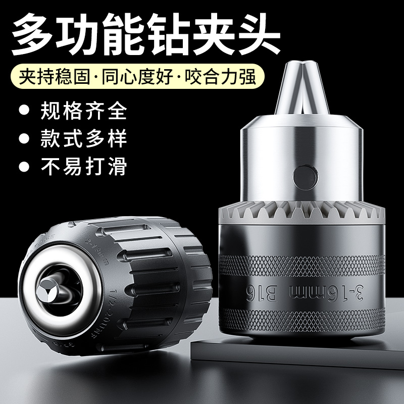 手电钻夹头电锤角磨机电动扳手转换头冲击钻手钻转自锁紧配件大全
