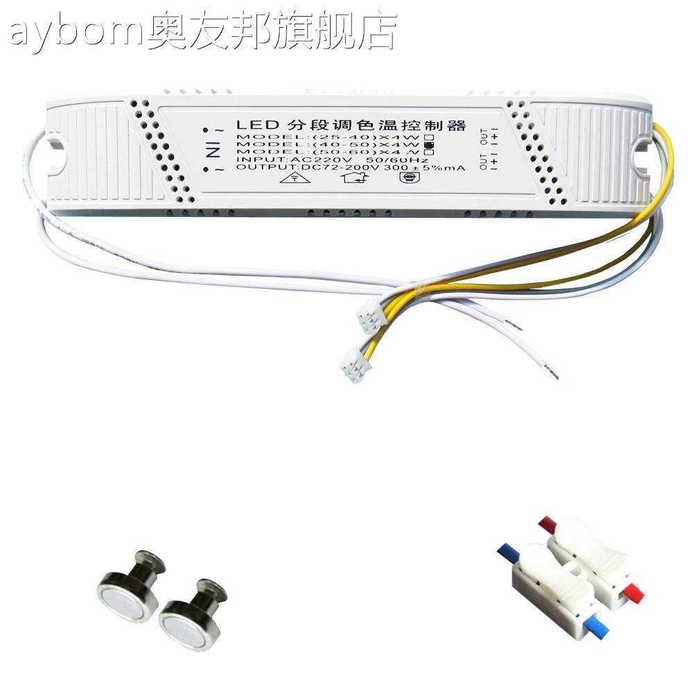 led吸顶灯驱动器电源智能三色分段恒流镇流器双色带整流器控制器