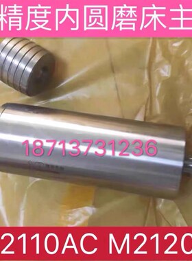无锡机床厂M2110C M2120A M2110A内圆磨床砂轮主轴内圆磨具磨头
