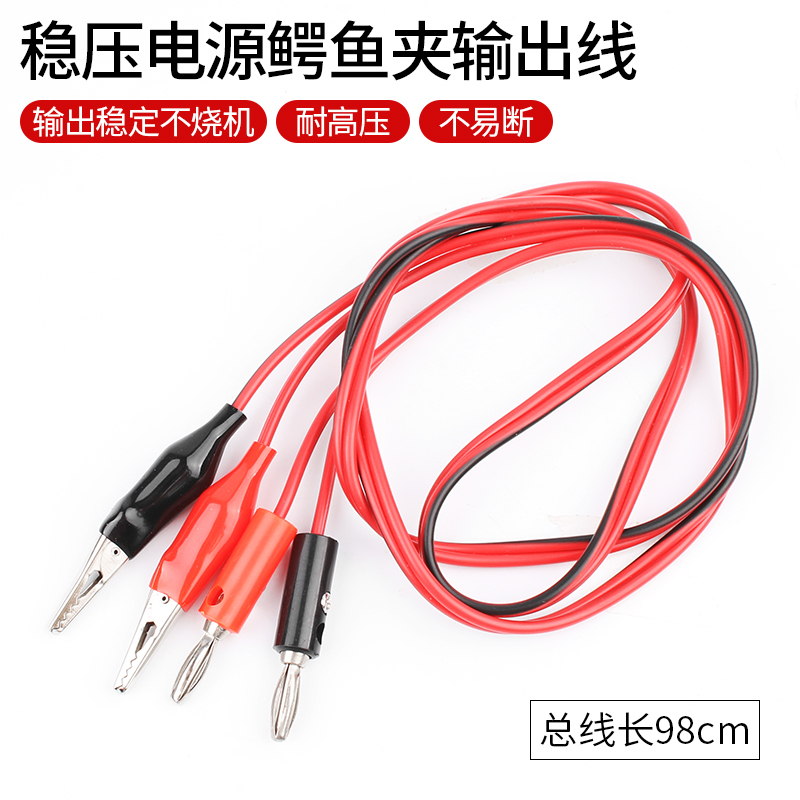 鳄鱼夹式香蕉插头万用表测试线通用DT表棒可调直流稳压电源输出线