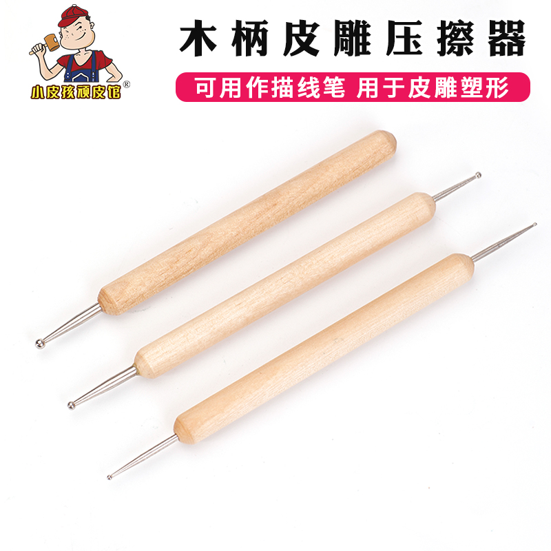 木柄皮雕压擦器 铁笔描线笔手工diy皮具皮雕塑型工具描线转印笔