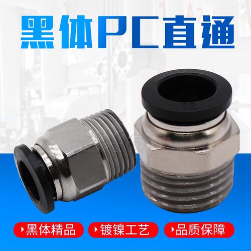 气动精品黑色螺纹直通快速接头PC4 6 10 12 PC8-02 M5 01 03 04