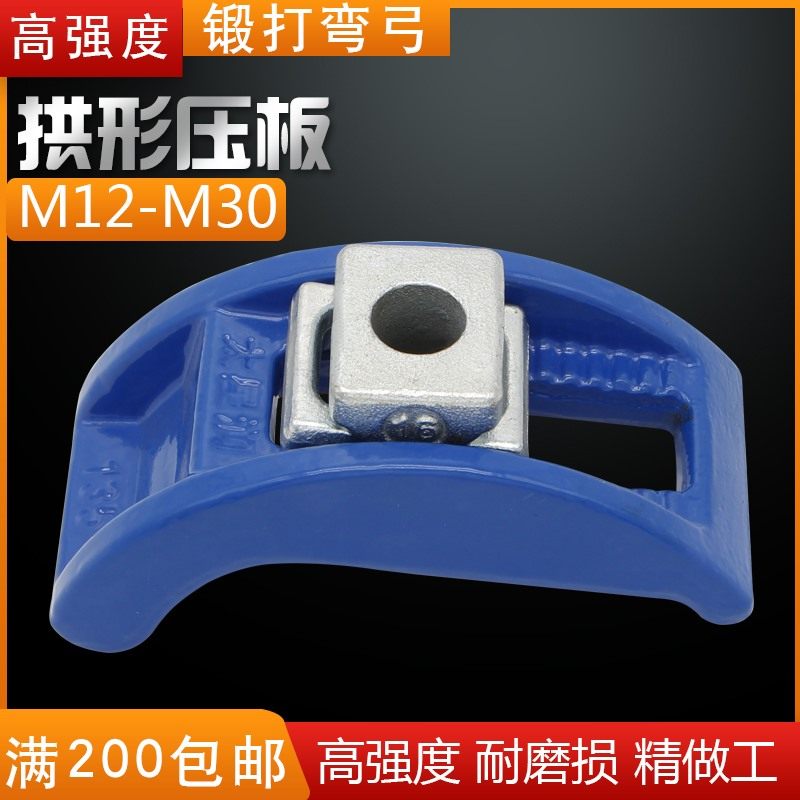 模具弓形压块注塑机机床弓型拱形压板弯弓弧形可调m12m16夹板夹具,清洗/食品/商业设备,洗车机,淘宝优惠券,粉丝福利购,淘宝优惠卷