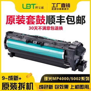 4002 鼓组件硒鼓器 4000 显影仓 理光MP 5002套鼓 5000 4001 5001