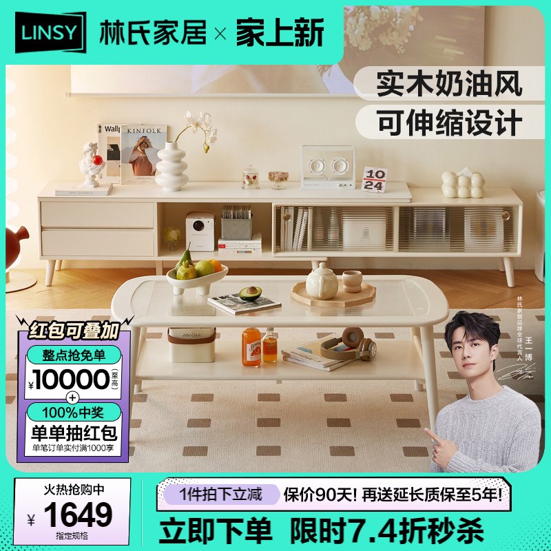 林氏家居现代简约奶油风实木茶几电柜组合客厅伸缩储物地柜LH094