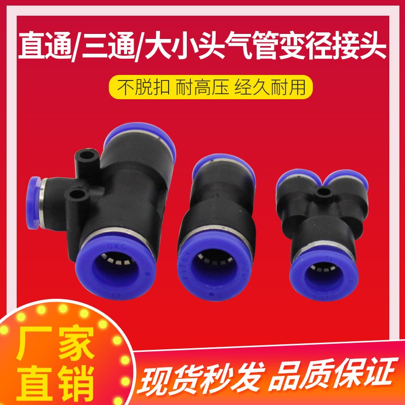 快速变径接头PEG10-8三通变径PW12-10直通大小头接头PG8-6气接头